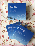 日本代购 FANCL天然麻吸油纸100枚男女士面部控油补妆工具面巾纸