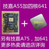 Gigabyte/技嘉A55-S3P大板+X4 641cpu FM1 四核主板套装超631 641