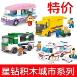 正版星钻积木乐高儿童拼插救护车快递车垃圾车组装拼装塑料车玩具