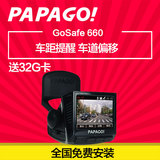 台湾PAPAGO Gosafe660 P3超强夜视 全高清行车记录仪一体机