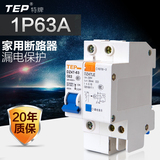 TEP小型断路器 漏电触电保护器单P 家用总空气开关1P63A 正品
