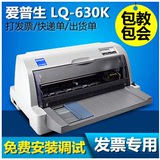 全新原装爱普生LQ-635K打印机EPSON LQ-630K针式票据快递单打印机