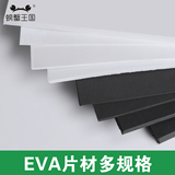 道具模型制作 45度黑色白色EVA片材 1-10mm发泡板材 泡沫地垫板