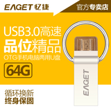 忆捷v90 64gu盘 otg手机U盘64g USB3.0双插头定制刻字创意两用u盘