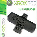 XBOX360 SLIM 新版薄机 支架风扇 散热底座 双风扇 双手柄位