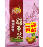 二袋包邮 维维甜豆浆粉500g  徐州特产维维豆奶系列产品