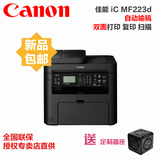 佳能黑立方MF223d双面打印机A4黑白激光多功能一体机移动彩色扫描
