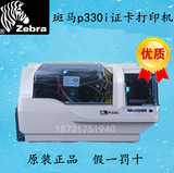 ZEBRA斑马P330I证卡打印机证卡机PVC卡片打印机胸卡IC会员卡制卡