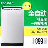 Ronshen/容声 XQB70-L1328 7公斤/kg全自动波轮洗衣机家用静音