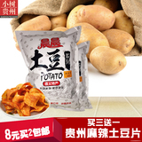 贵州特产零食小吃麻辣土豆片薯片洋芋片128g