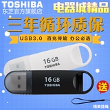 包邮送礼 东芝U盘 16g U盘 高速USB3.0个性创意商务迷你防水 优盘