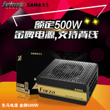 Sama/先马 金牌500W额定 台式主机电脑电源 静音稳定 金牌电源