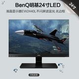 BenQ明基24寸LED电脑液晶显示器EW2440L不闪屏滤蓝光 无边框