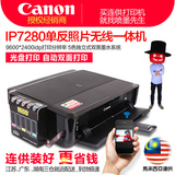 佳能iP7280 照片打印机手机照片打印光盘打印双面打印连供打印机