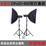 金贝 摄影灯 DPSIII-600 闪光灯 600W双灯 经典人像 柔光箱套装