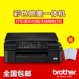 兄弟DCP-J105商用彩色喷墨多功能一体机 带无线网络打印复印扫描