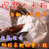江西特产农家现磨粘米粉肠粉米粑粉萝卜糕钵仔糕粳米粉大米粉包邮