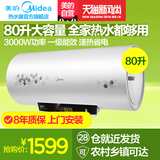 Midea/美的 F80-30W7(HD)遥控电热水器80升 储水式大容量速热