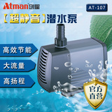 Atman创星潜水泵鱼缸鱼池水族箱循环抽水换水泵静音小型喷泉水泵