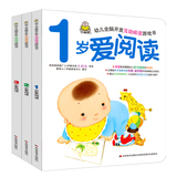 宝宝左右脑开发益智力游戏书 0-1-2-3岁婴幼儿童爱阅读早教图书籍