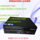 IBM/联想Q45主机整机M58电脑迷你小型主机 带电源/DVD/775针主板