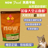 加拿大直邮代购高级猫主粮NOW猫粮幼猫天然无谷火鸡三文鱼1.81kg