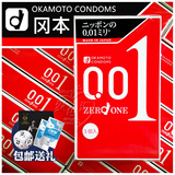 3只装现货日本冈本001安全套避孕套超薄0.01 幸福相模002保险 003