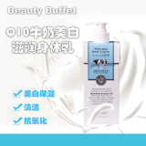 泰国代购Beauty Buffet Q10牛奶身体乳保湿补水秋冬润肤全身美白