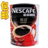 包邮 雀巢咖啡 雀巢醇品咖啡500g 罐装超市版正品 速溶/纯黑咖啡