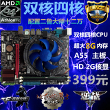 AMD办公游戏电脑主板CPU套装双核/四核CPU 8G内存 2G核显主板套装
