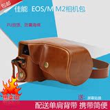佳能微单EOS M EOS/M M2单肩单反相机包EOSM照相机专用皮套送贴膜