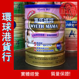 一罐包邮 升级配方香港版惠氏妈妈 900g克 孕产妇哺乳期妈咪奶粉
