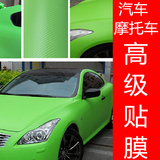 防水碳纤维贴膜 汽车改色膜绿色贴纸黑色保护膜个性全车装饰车贴