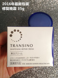 【日本代购】预售第一三共TRANSINO美白祛斑夜用修复晚霜面霜