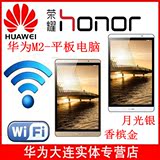 Huawei/华为 M2-803L  4G 16GBLTE 8英寸八核平板电脑高清 3G内存