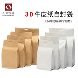 新3D牛皮纸自封袋 直立袋 茶叶包装袋 锡纸袋镀铝袋 自立袋