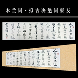 中国书法字画毛笔书法作品横幅未装裱办公室客厅书房书画装饰包邮