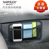NAPOLEX汽车用品多功能门侧置物袋网兜杂物收纳储物车载手机架