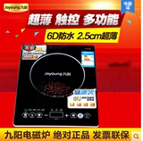 Joyoung/九阳 C21-SC007电磁炉正品 超薄多功能触摸式电磁灶特价