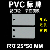 可代加工白色pvc塑料单双孔25*50MM电信移动光电缆挂牌吊牌标识牌