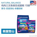 美国Natural Balance雪山鸡肉三文鱼豌豆体重控制进口成猫粮15磅