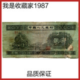 第二套人民币 1953年2角 贰角火车头　真币收藏1