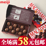 日本进口零食 Meiji明治Macadamia澳洲坚果仁巧克力67g9粒入