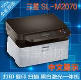 三星M2070/2071黑白激光一体机家用打印复印机办公打印复印扫描