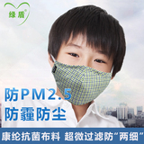 绿盾儿童男女舒适透气防PM2.5抗菌防尘格子S码春夏时尚口罩