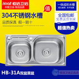 恒洁卫浴新款厨房304不锈钢双盆水槽HB-31A洗菜盆/厨房水槽 2槽
