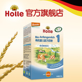 Holle 新生儿婴儿奶粉1段0-6个月进口有机奶粉一段500g德国奶源