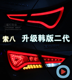 现代索纳塔八代LED尾灯总成 韩版索八改装后尾灯 LED转向灯倒车灯