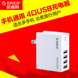 orico DCP-4U 4口USB手机充电头5v 2A三星充电器htc s4小米充电器