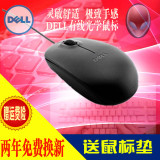 戴尔鼠标有线 Dell笔记本台式手提电脑usb鼠标 游戏办公光电鼠标